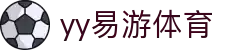 易游- 中国体育赛事 | 实时直播 | 专业分析